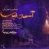 دانلود آهنگ جدید علی یاسینی به نام نقاب